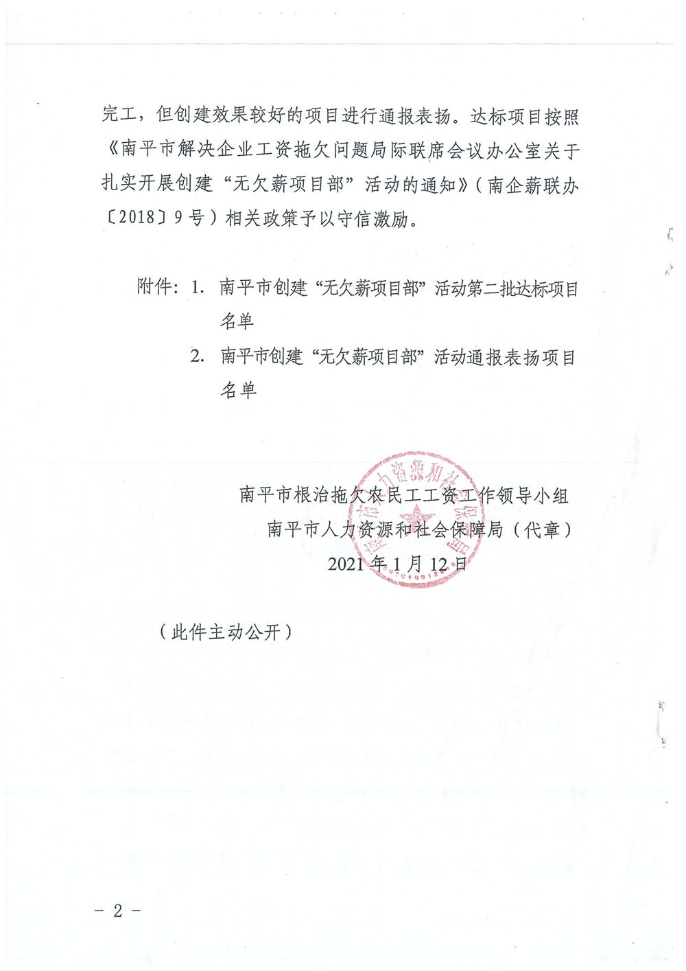 喜訊！福建易順建筑工程有限公司獲評“2020年度無欠薪項目部”