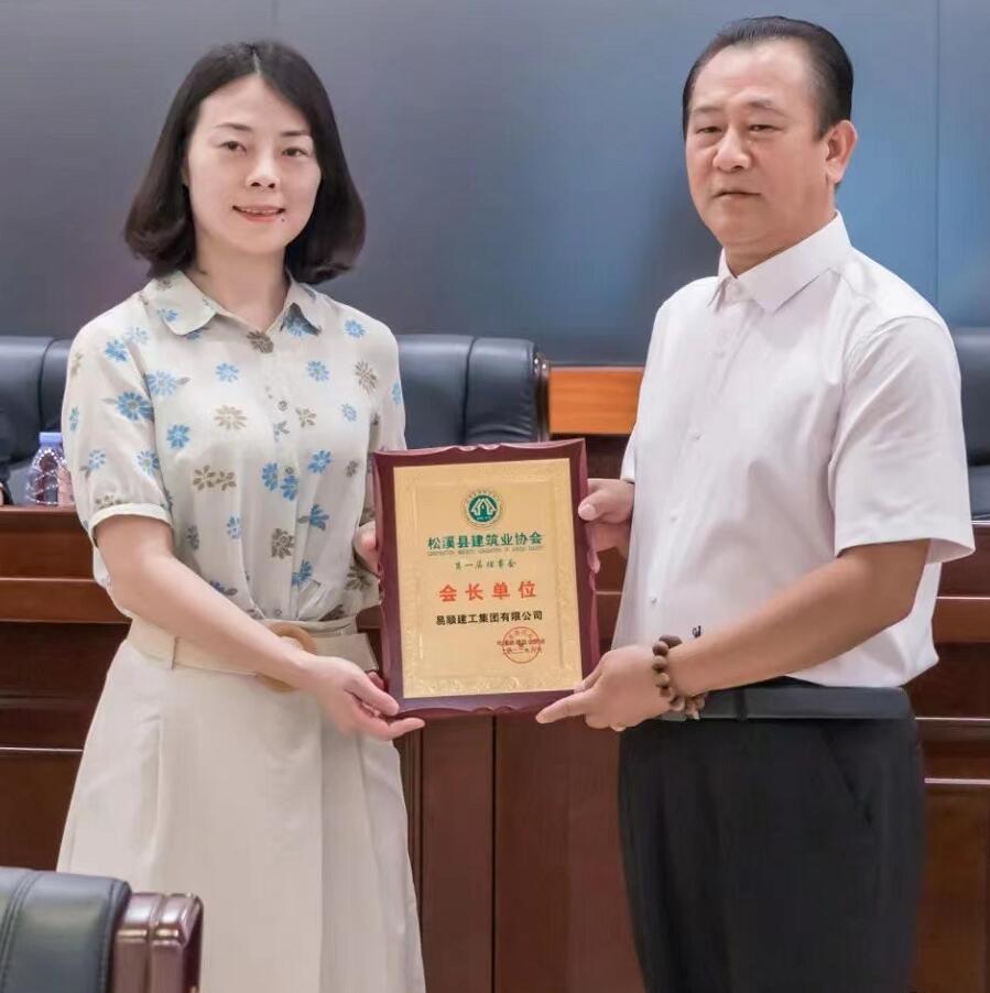 祝賀！松溪縣建筑業協會成立，易順建工集團董事長李易順當選會長