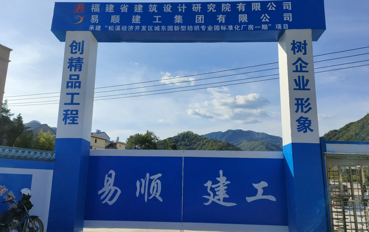 葉蕓書記和胡軍副縣長到松溪縣標(biāo)準(zhǔn)化廠房項(xiàng)目視察施工現(xiàn)場進(jìn)度情況