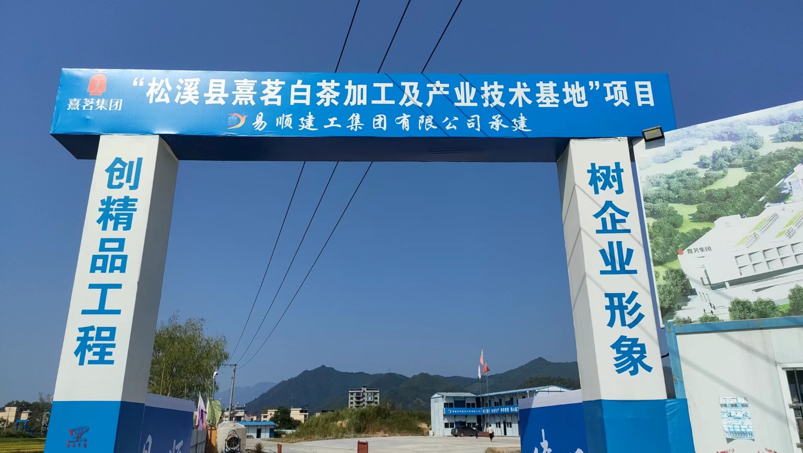 易順建工集團有限公司承建的熹茗白茶加工及產業技術基地建設項目一期工程順利封頂！
