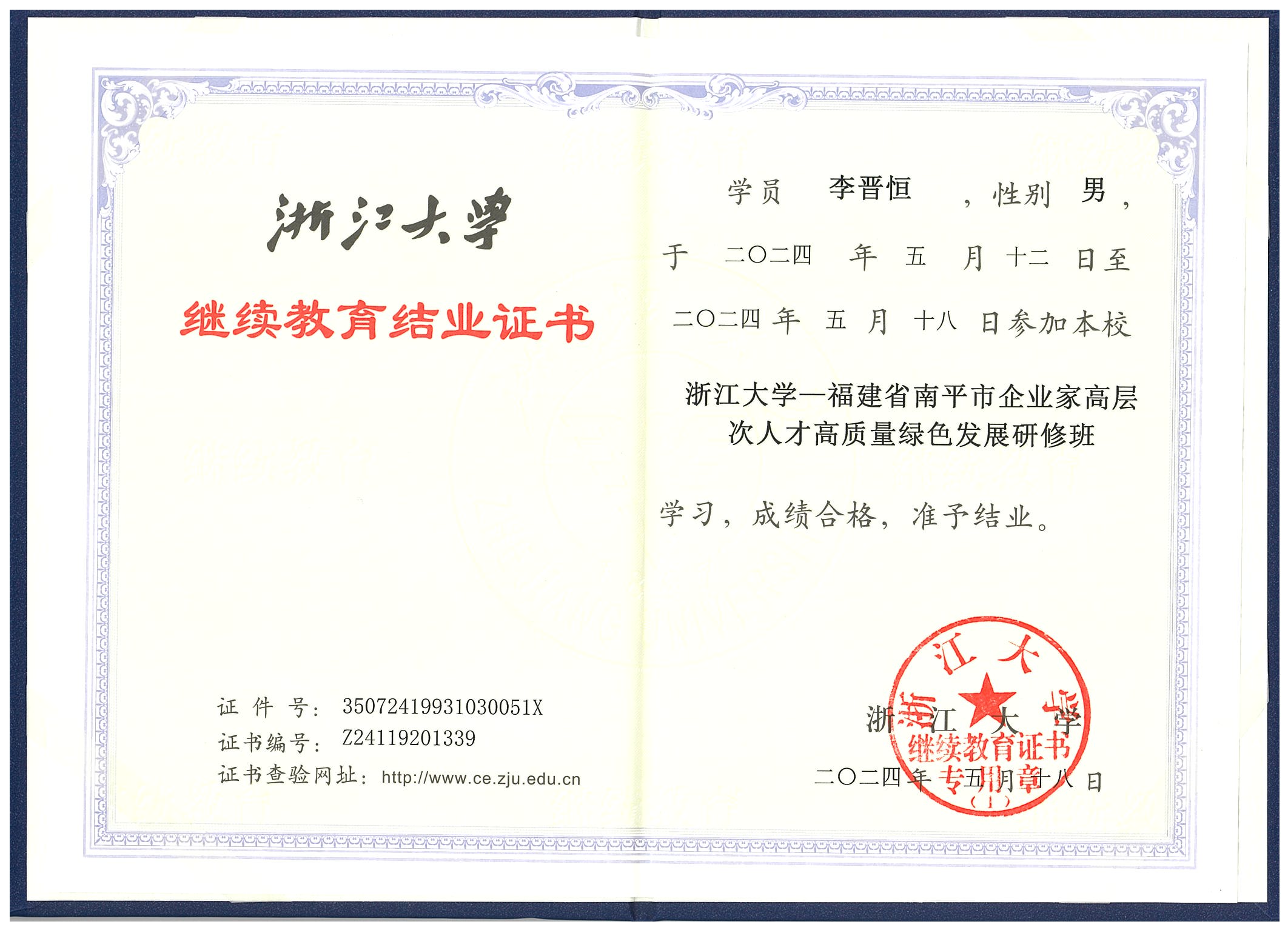 易順建工集團總經理李晉恒參與高質量綠色發展研修班