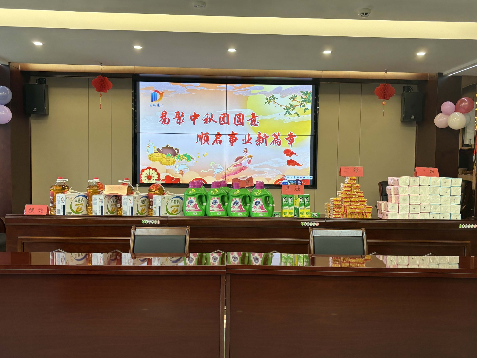 “易聚中秋團圓意，順啟事業新篇章”易順建工集團2024年中秋活動圓滿舉行