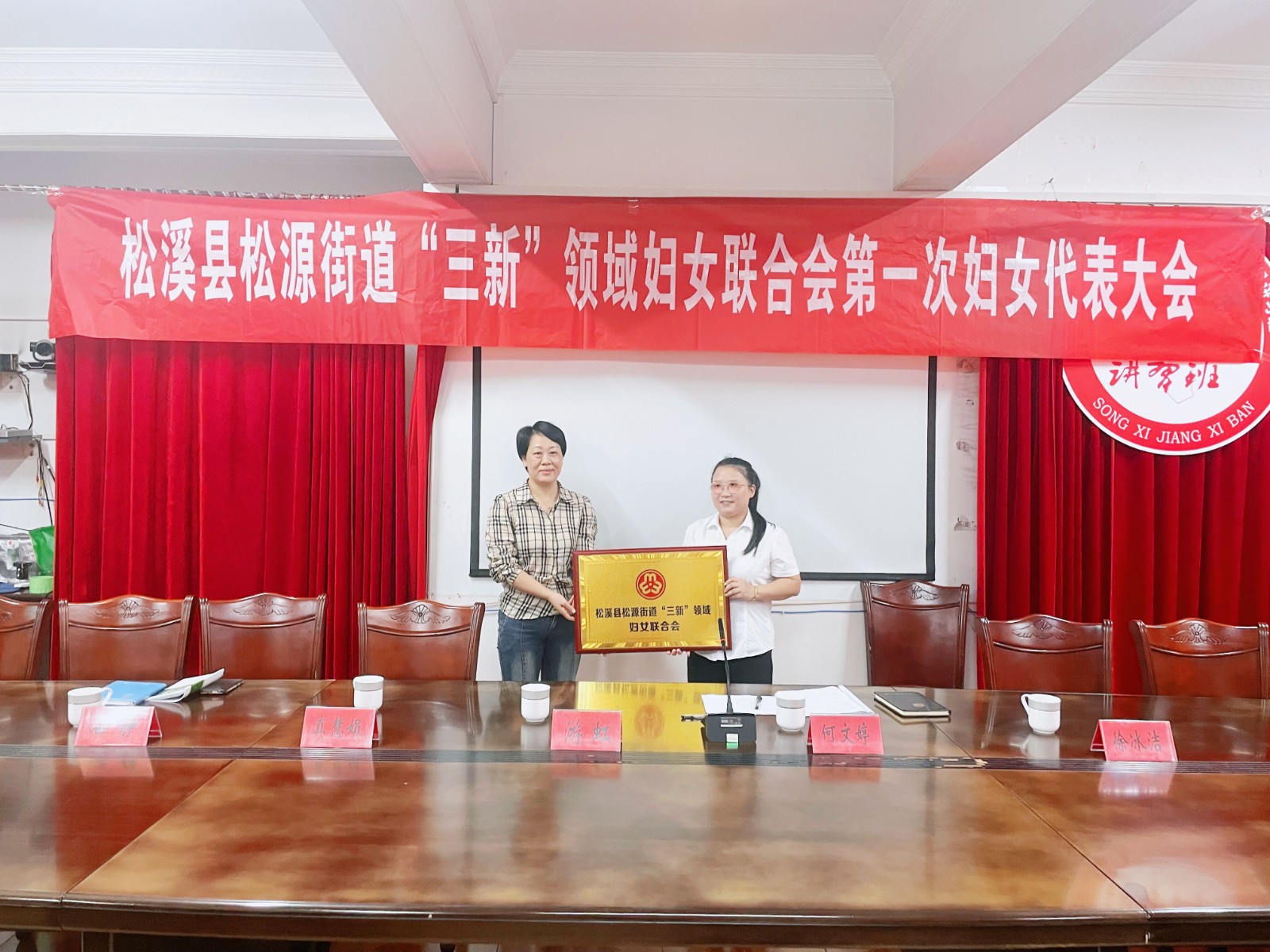 松源街道“三新”領域企業(yè)婦女聯合會、易順建工集團有限公司婦聯小組正式成立