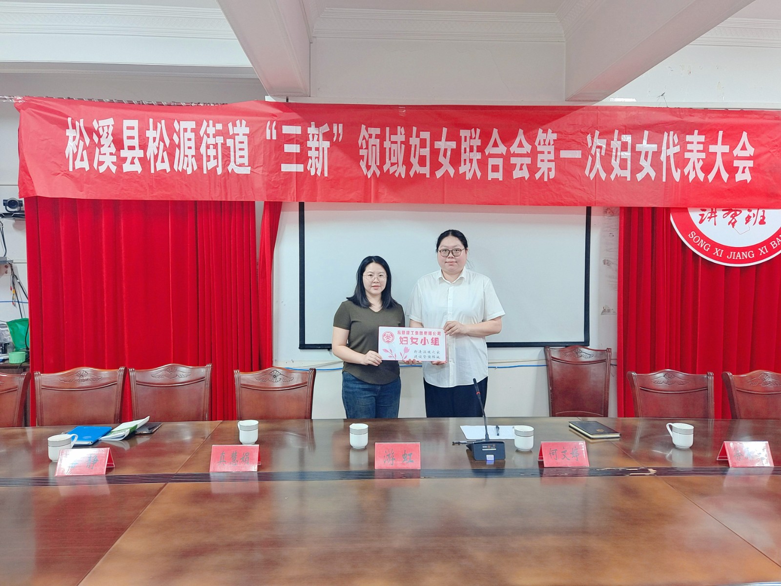 松源街道“三新”領域企業(yè)婦女聯合會、易順建工集團有限公司婦聯小組正式成立