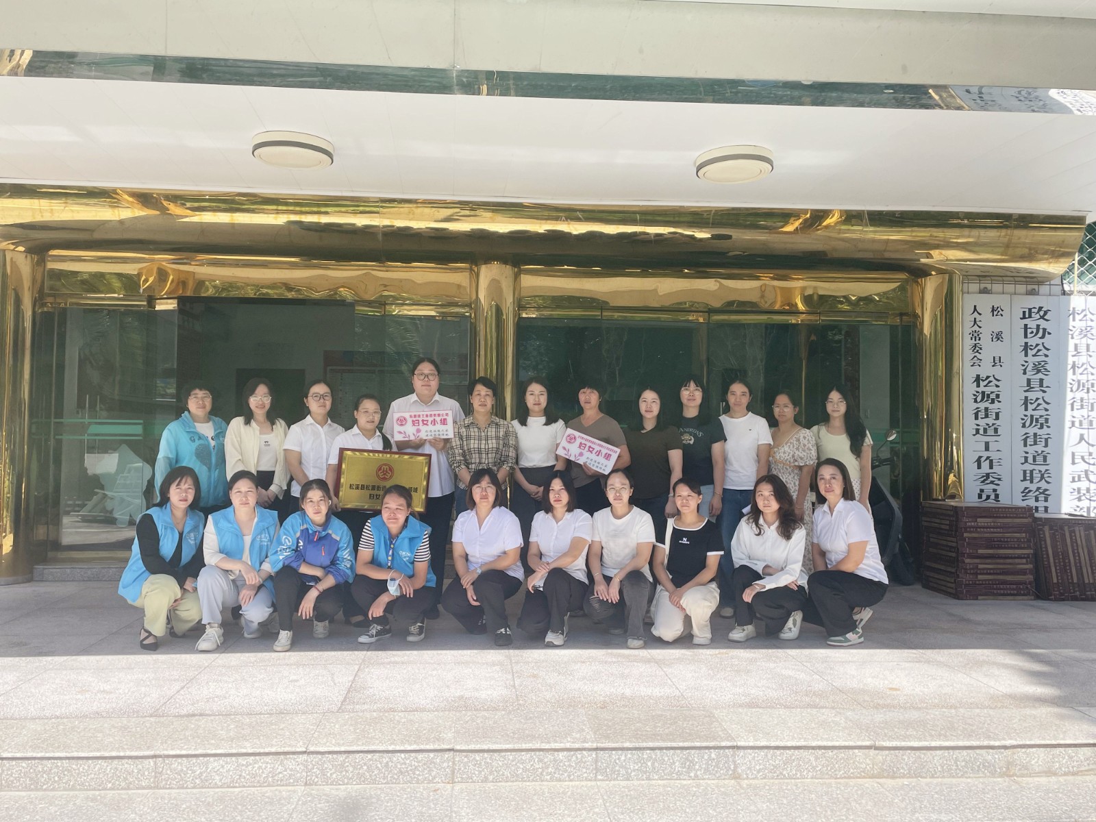 松源街道“三新”領域企業(yè)婦女聯合會、易順建工集團有限公司婦聯小組正式成立