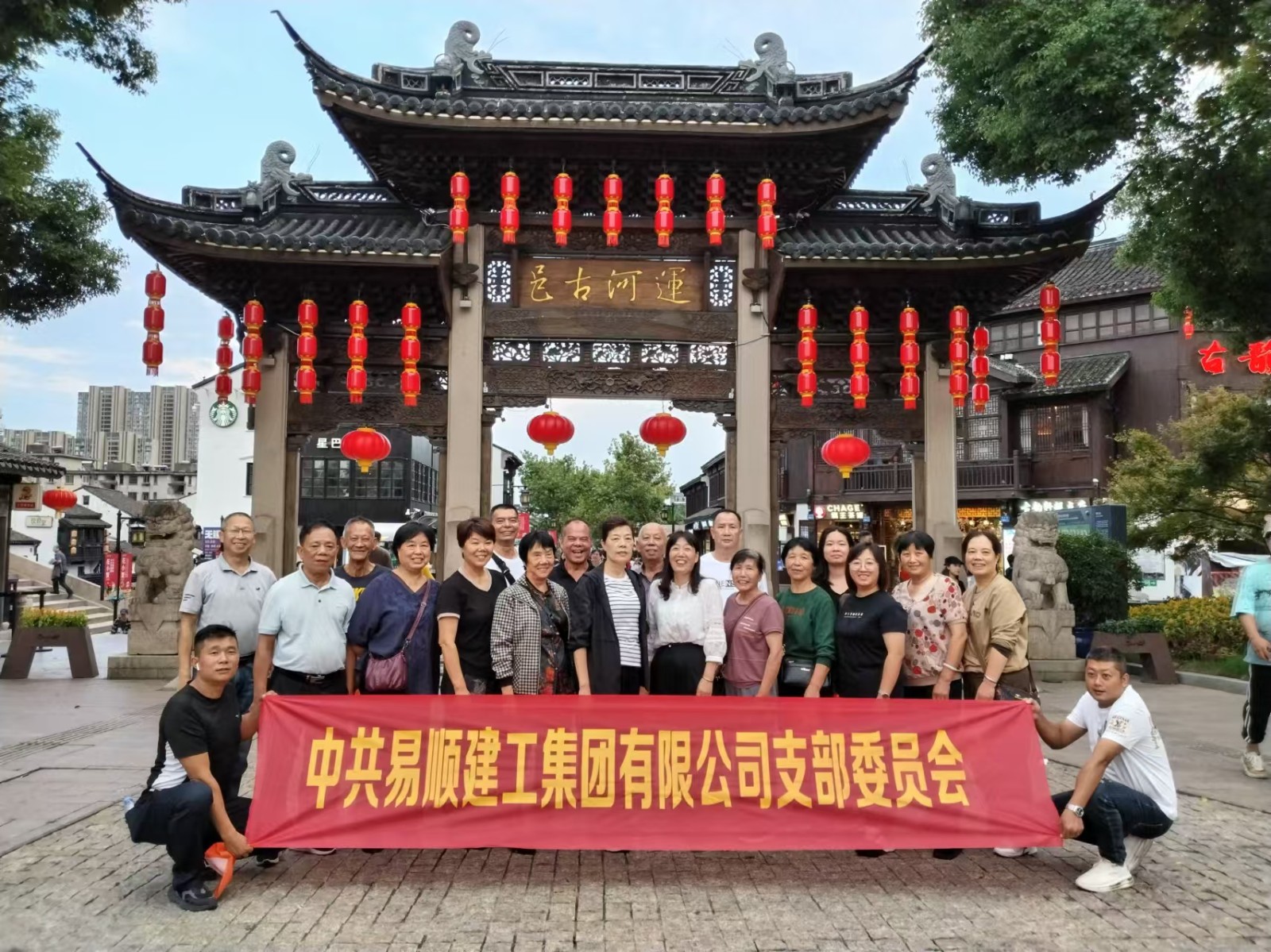 易順建工集團(tuán)有限公司黨支部無錫團(tuán)建:黨建引領(lǐng),共賞江南美景