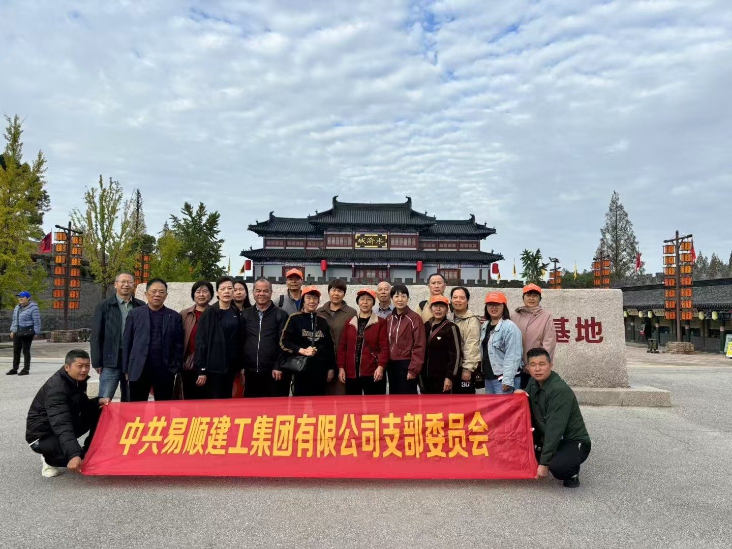 易順建工集團(tuán)有限公司黨支部無錫團(tuán)建:黨建引領(lǐng),共賞江南美景