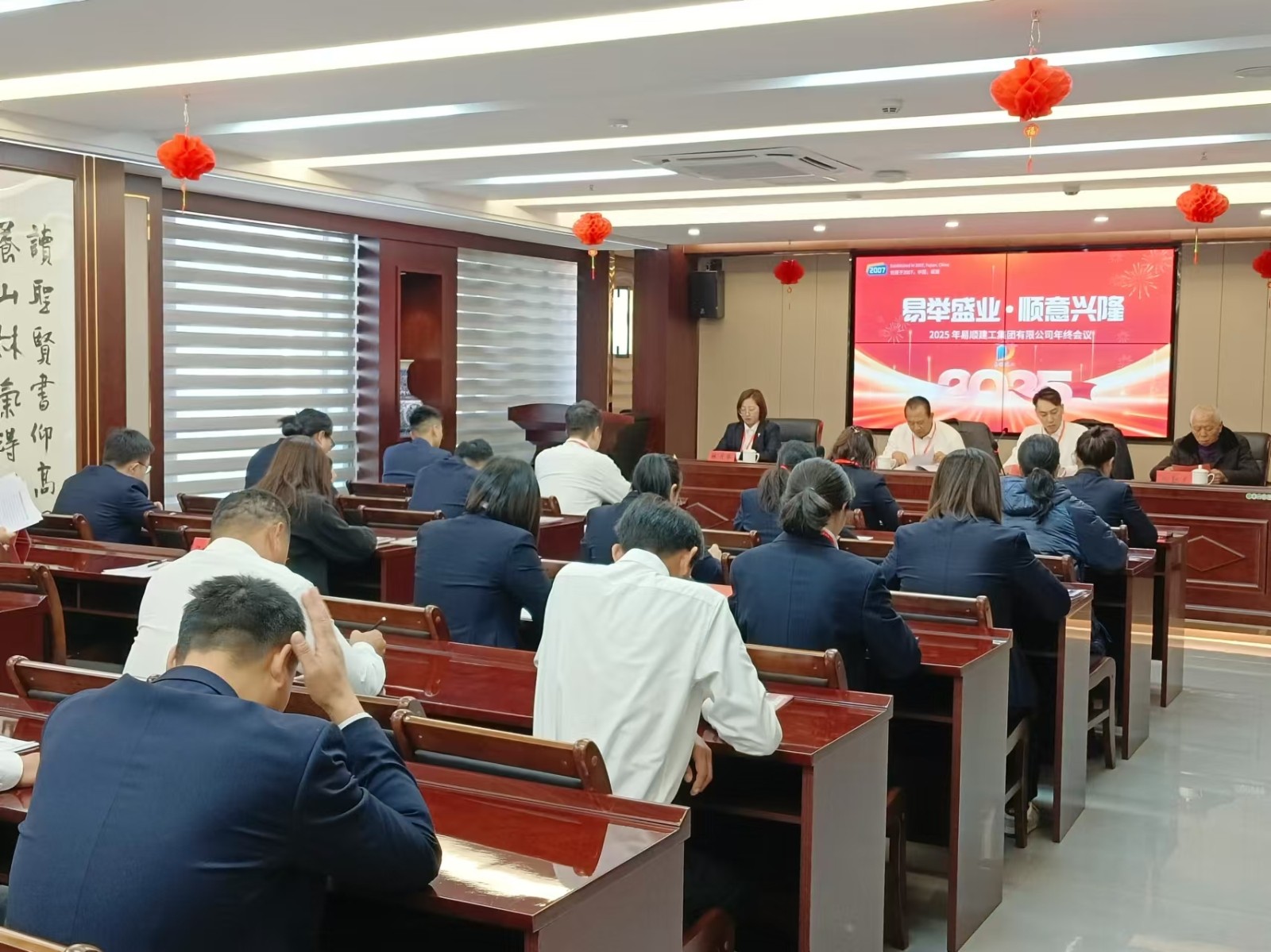 易順建工集團有限公司召開2024年度總結大會