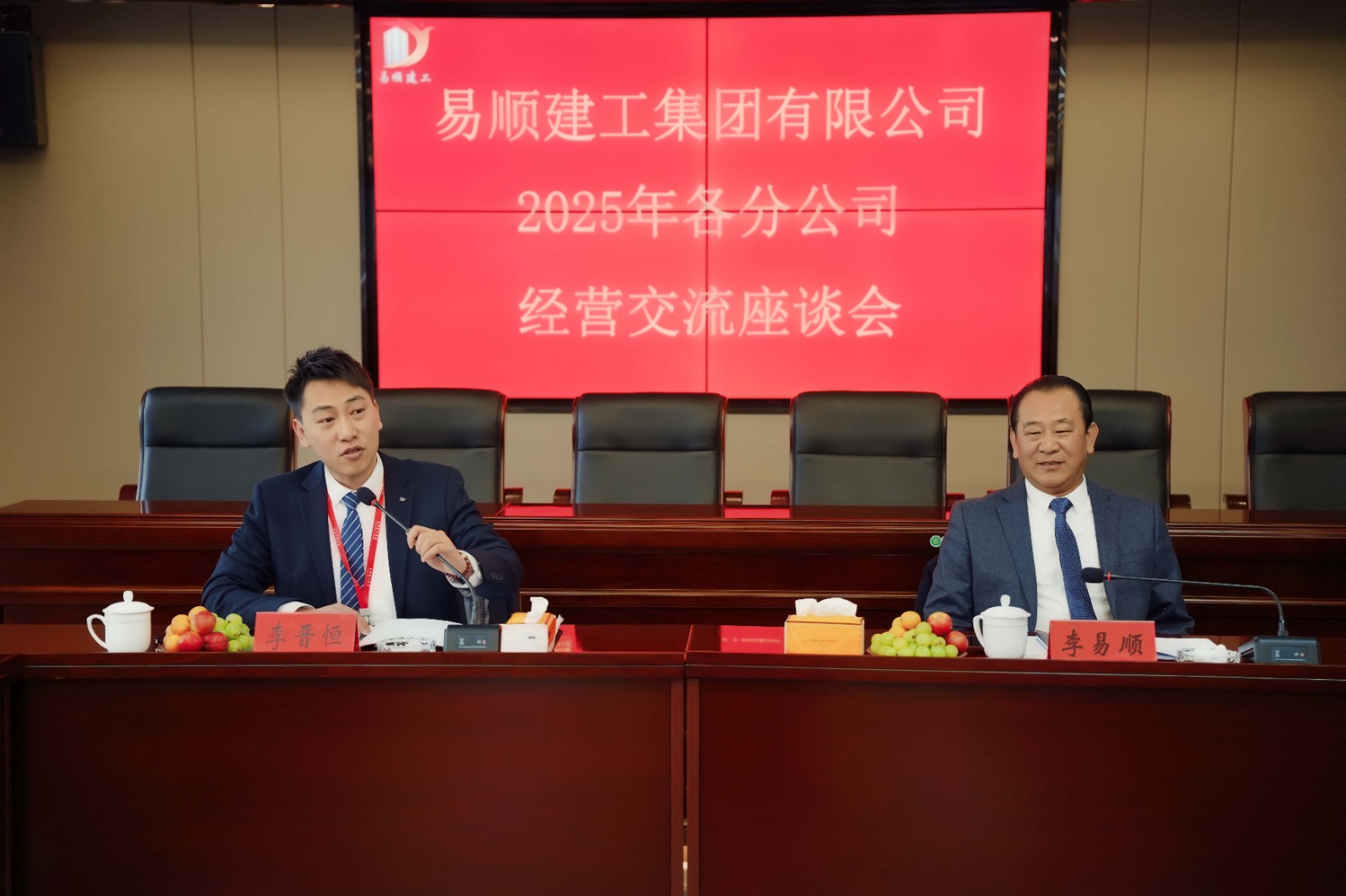 易順建工集團有限公司2025年各分公司經(jīng)營交流座談會圓滿結(jié)束