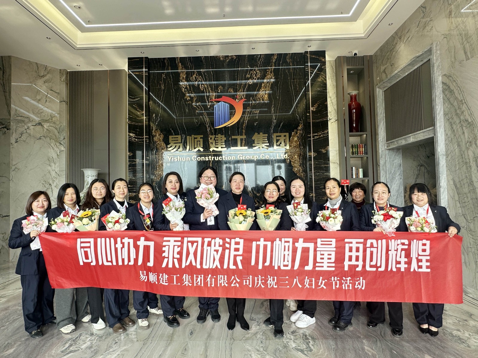 “同心協力 乘風破浪 巾幗力量，再創輝煌”易順建工集團舉行婦女節慶祝大會
