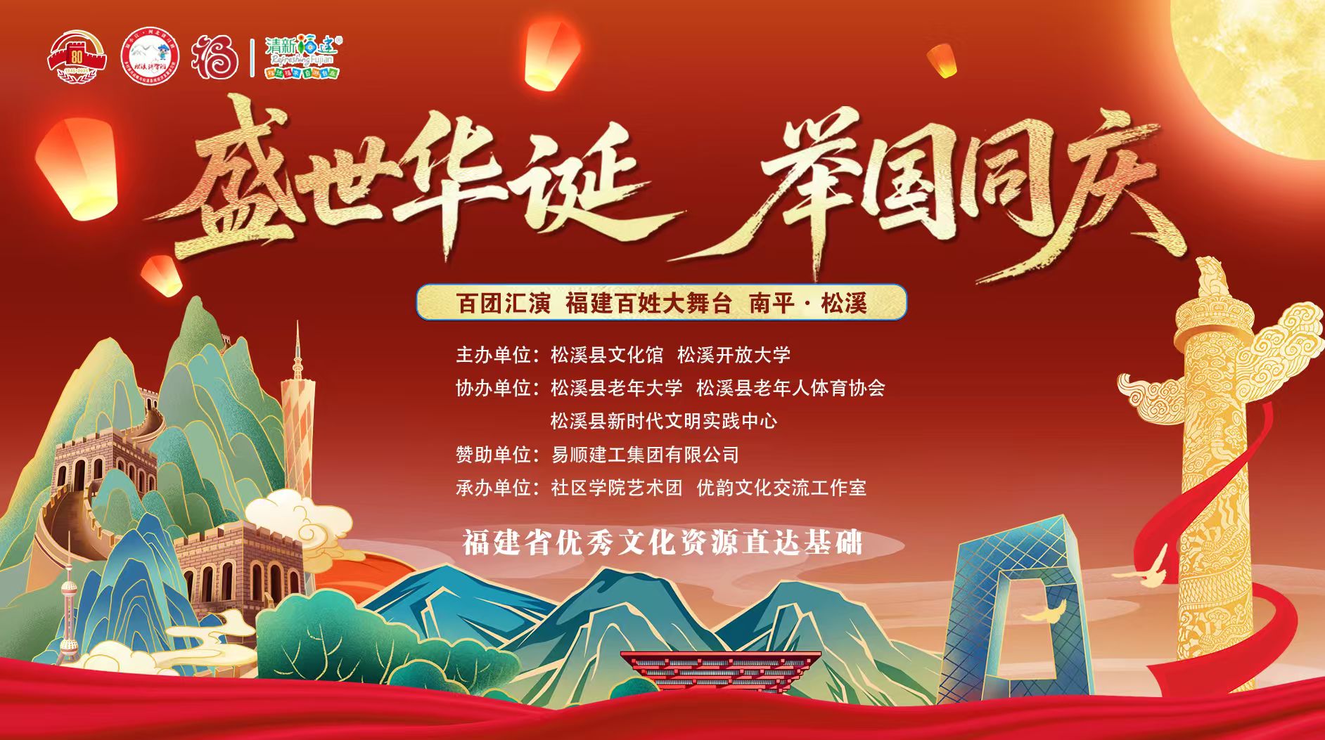 “慶國慶，頌祖國”—— 易順建工集團有限公司贊助社區(qū)學(xué)院藝術(shù)團文藝晚會圓滿舉辦?