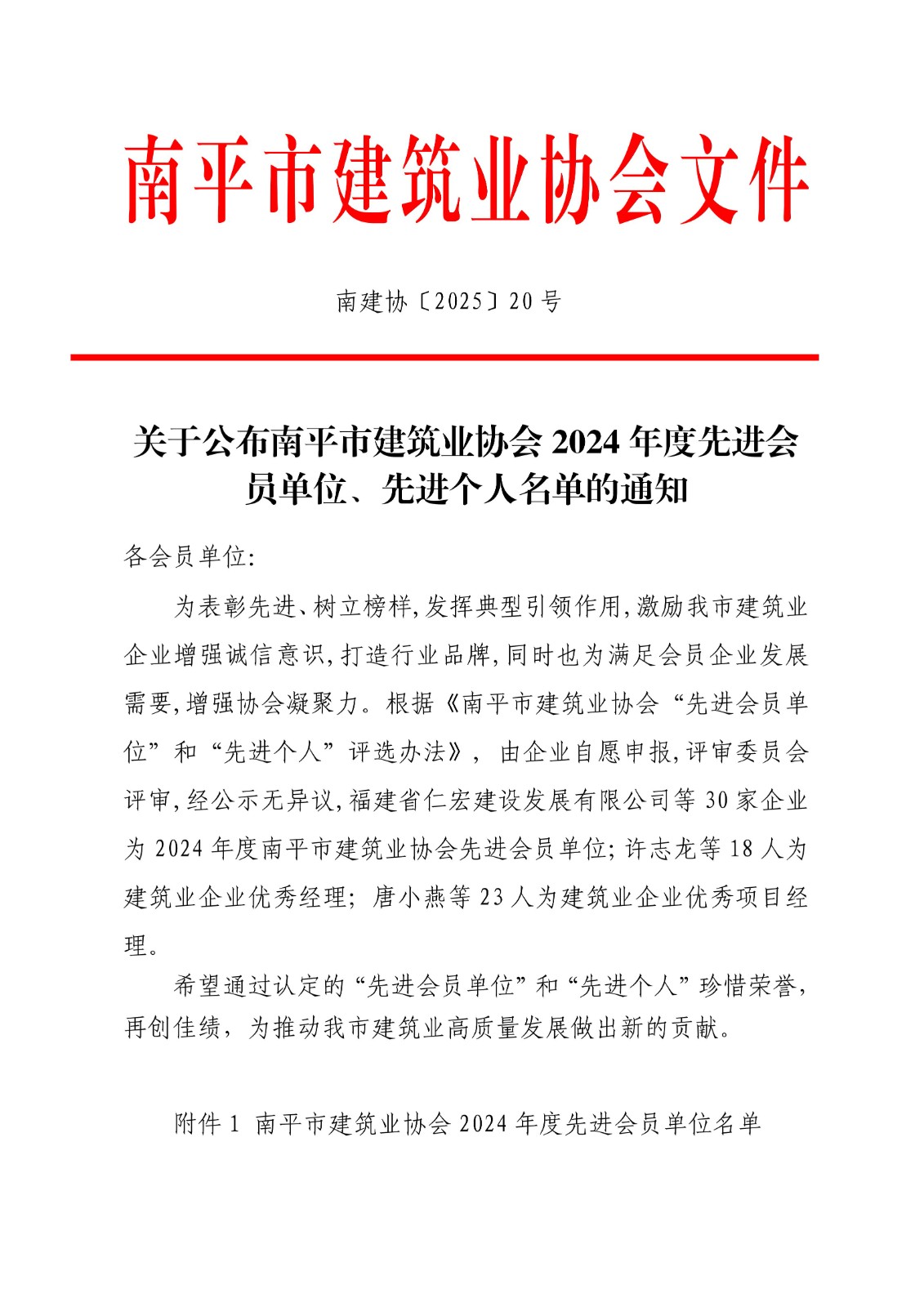 易順建工集團連獲南平市建筑業(yè)協(xié)會2024年度多項榮譽