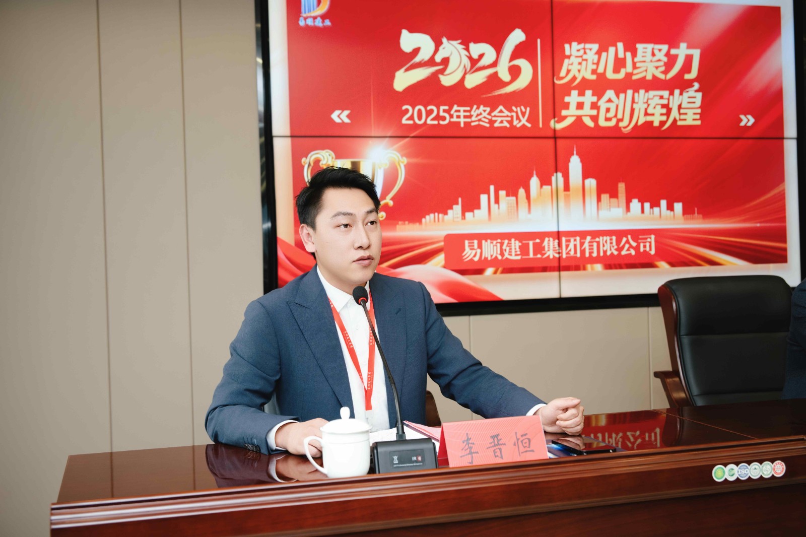 易順建工集團(tuán)有限公司2025年年終總結(jié)會議圓滿落幕