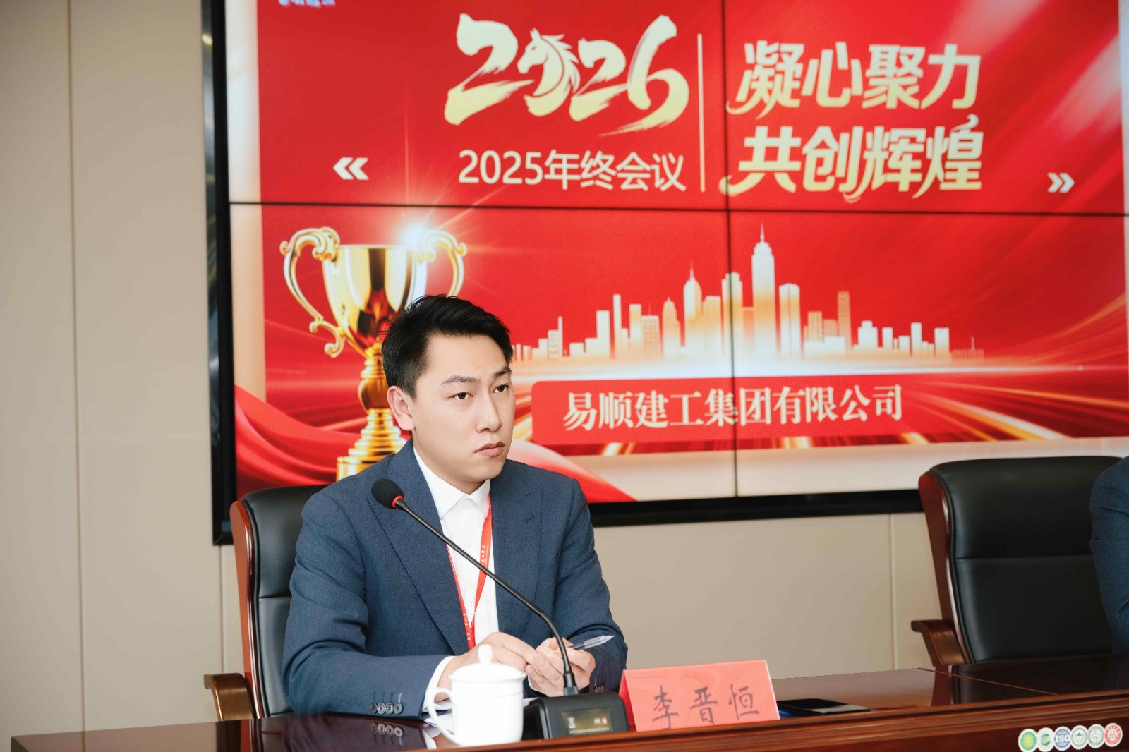 易順建工集團(tuán)有限公司2025年年終總結(jié)會議圓滿落幕