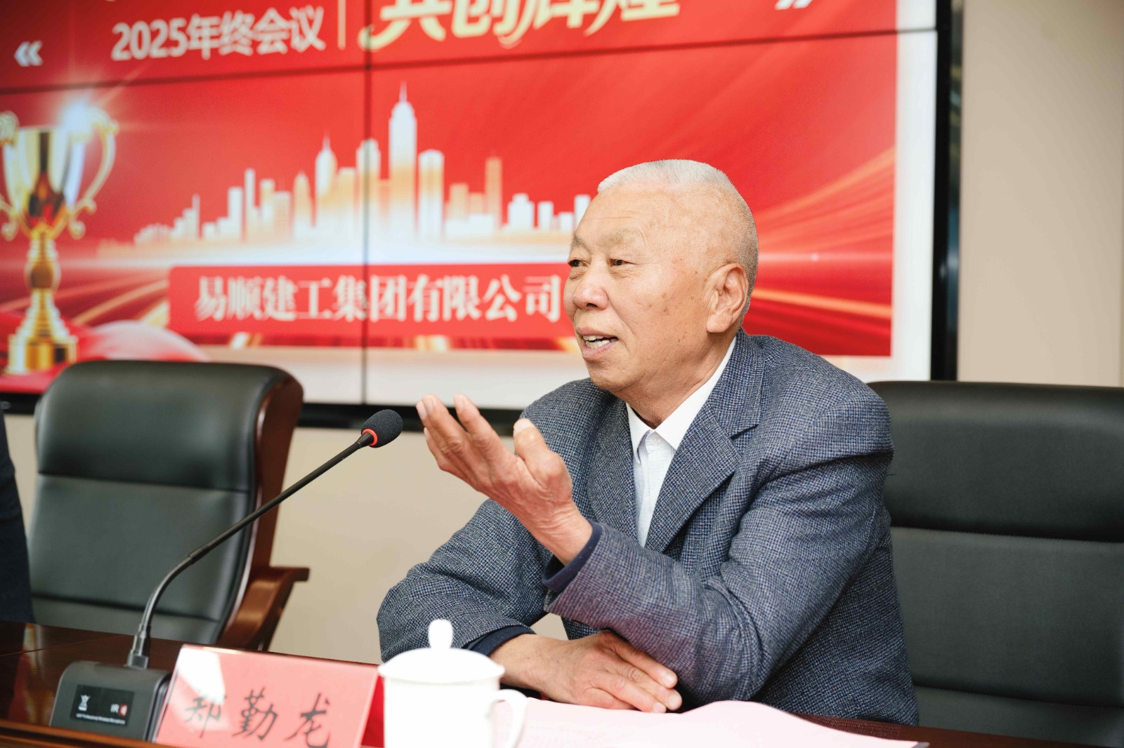 易順建工集團(tuán)有限公司2025年年終總結(jié)會議圓滿落幕