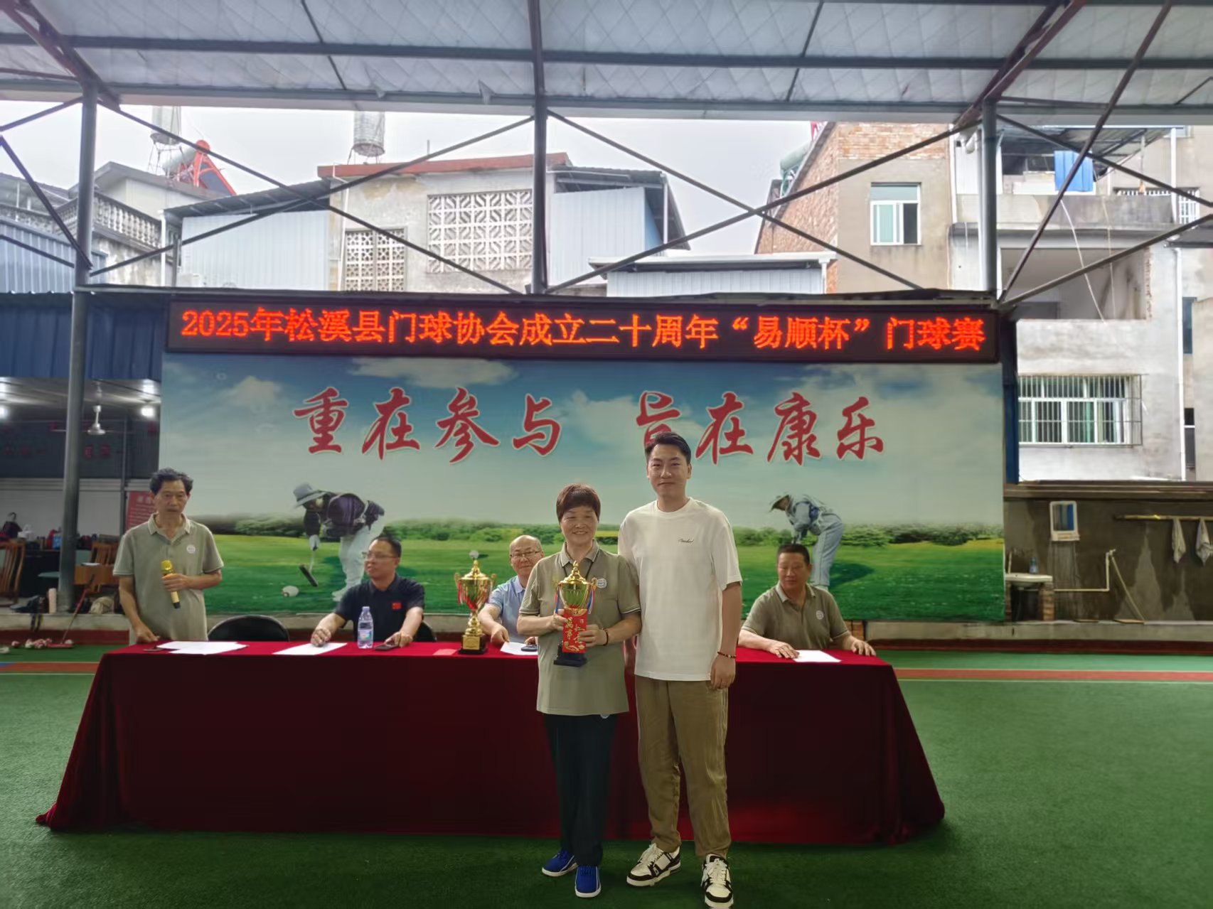 2025年松溪縣門球協會成立二十周年“易順杯”門球賽成功舉辦